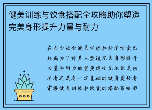 健美训练与饮食搭配全攻略助你塑造完美身形提升力量与耐力